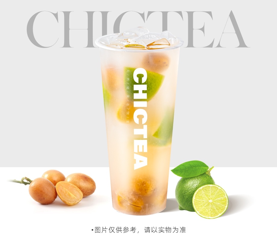 老盐黄皮柠檬茶
