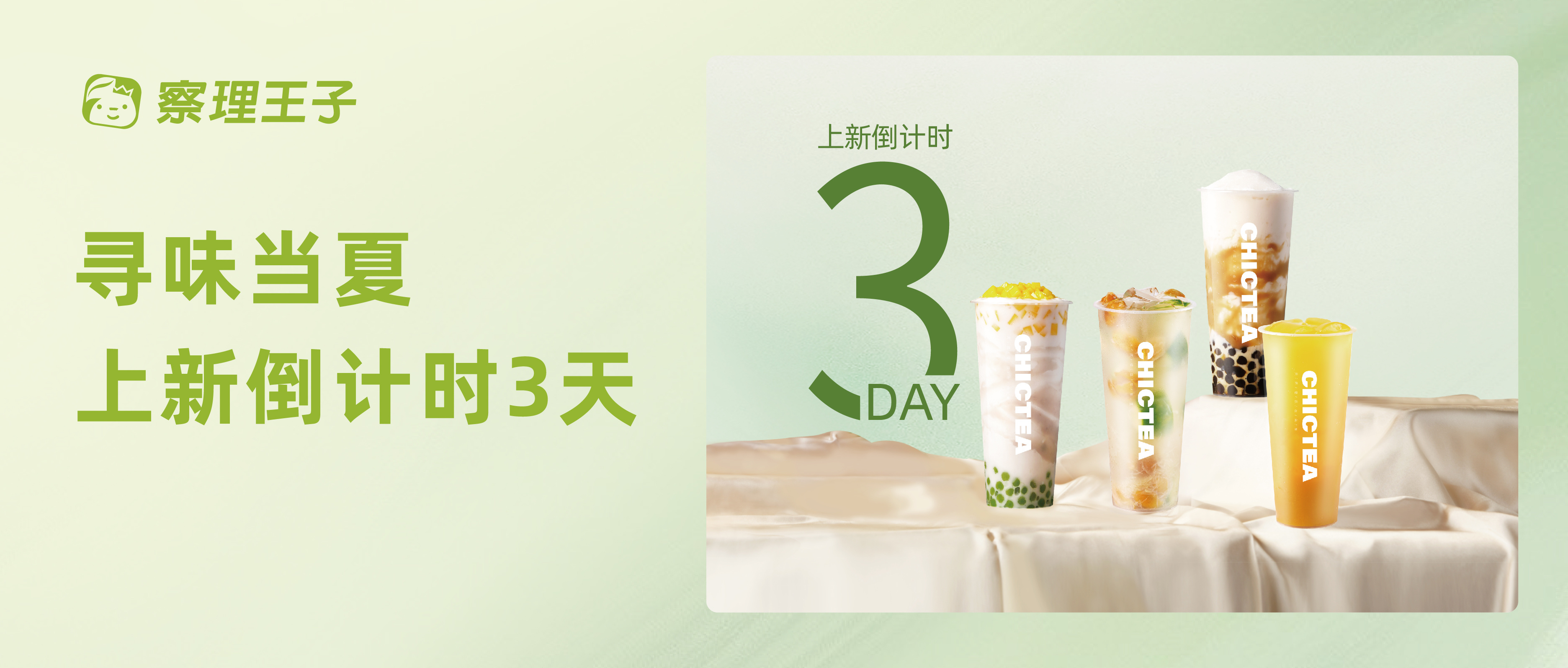 夏季菜单焕新 | 4月18日邀你共赏夏日茶香