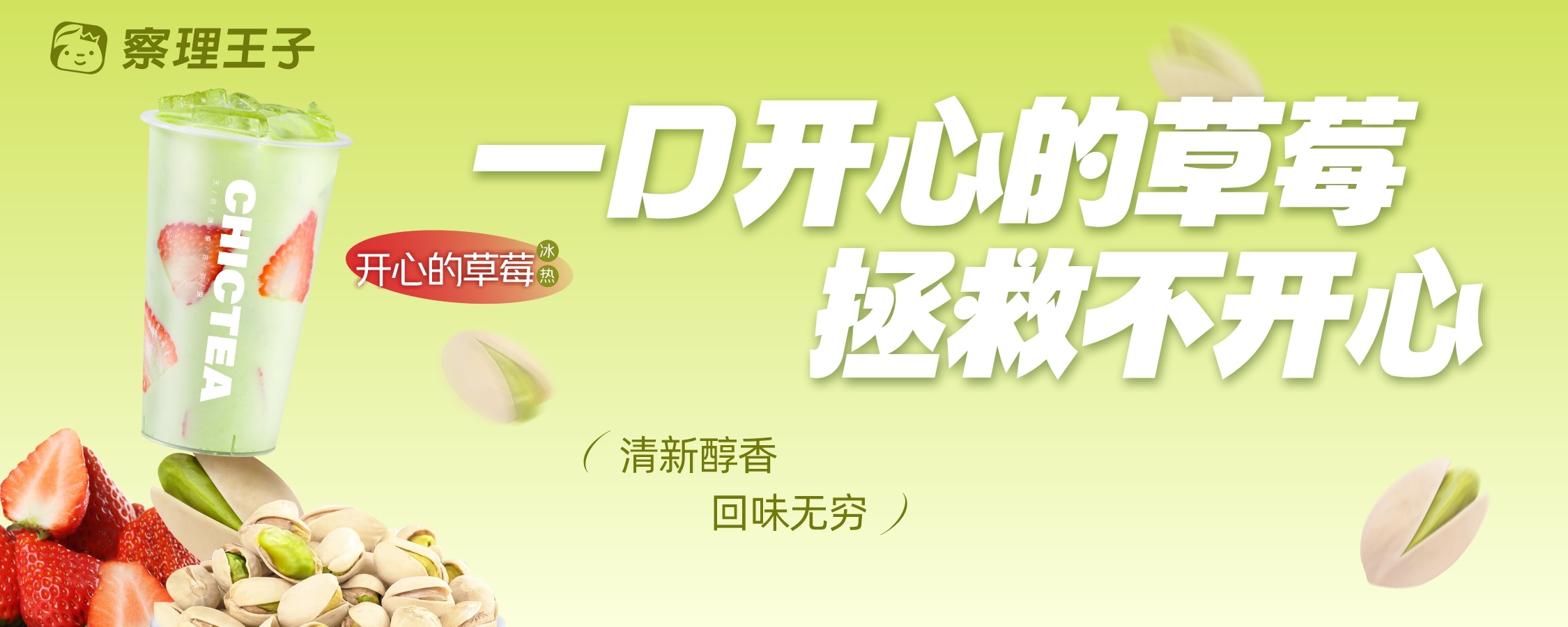 开心的草莓，今日喝个开心