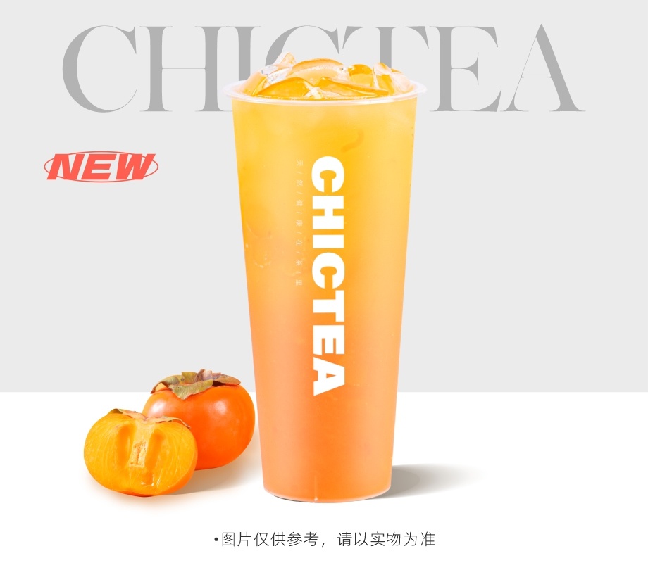 柿子冰茶
