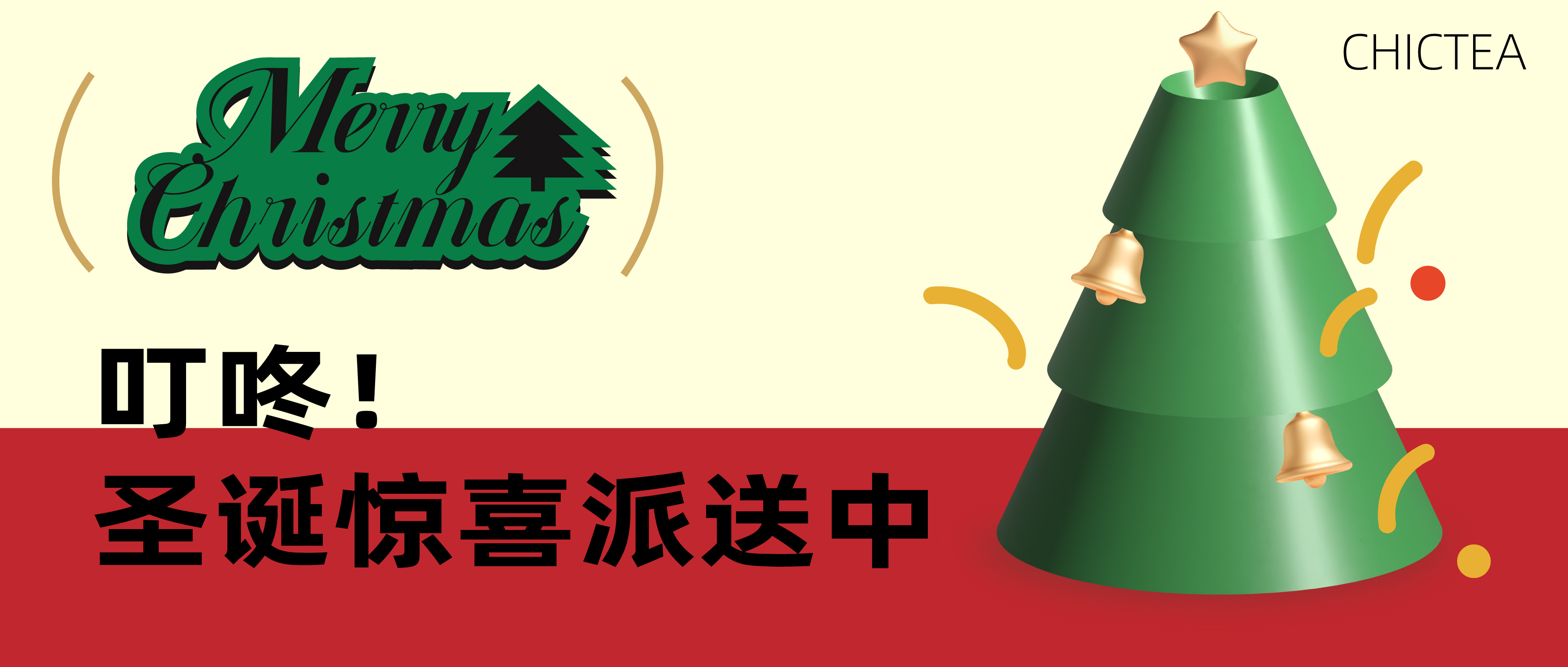一抹圣诞限定红，「红运」在握！