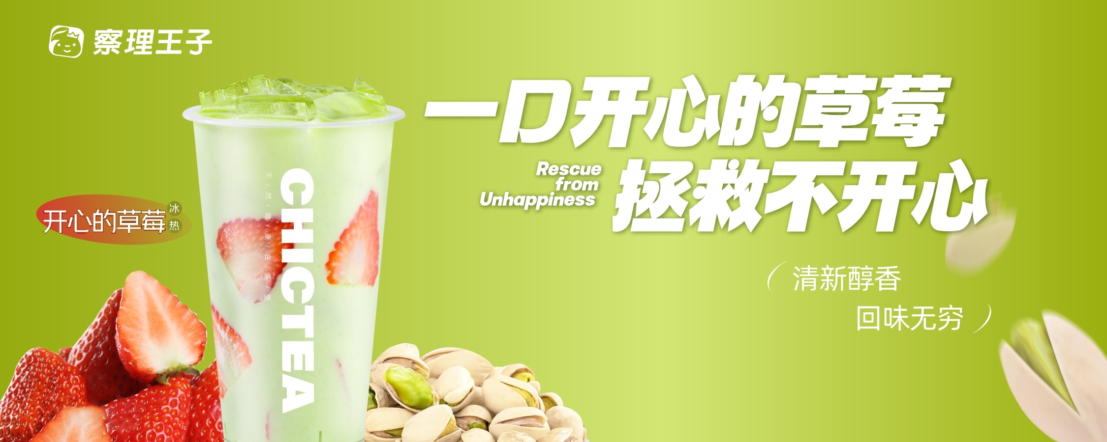 上新预告 | 今日份开心是属于「开心的草莓」的！
