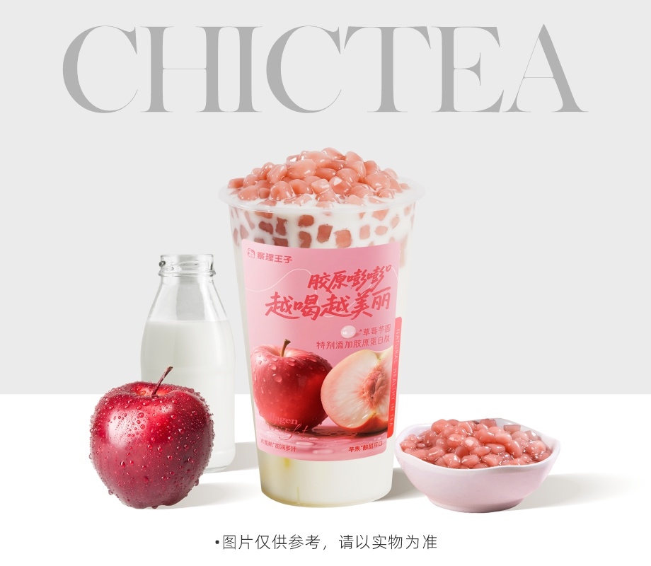 胶原嘟嘟苹果奶