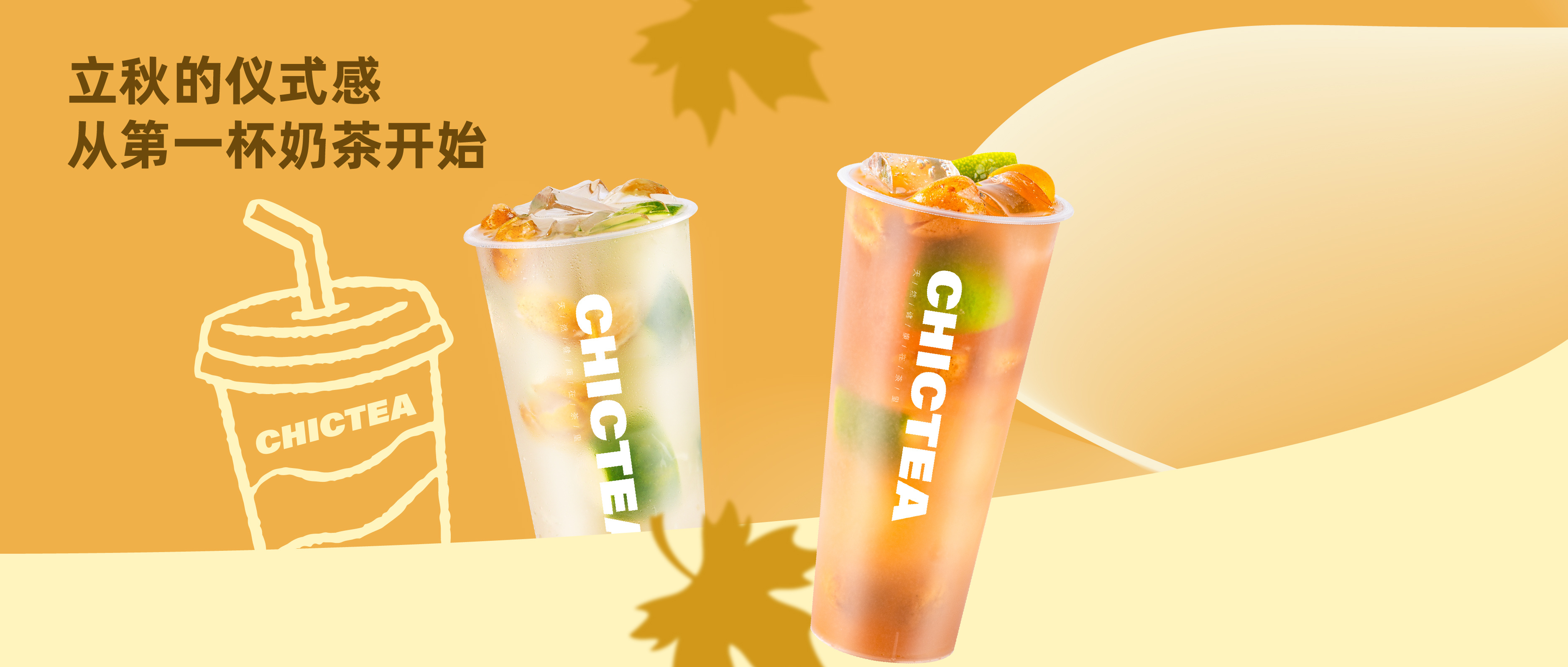11:00开抢！1元喝秋天的第一杯奶茶