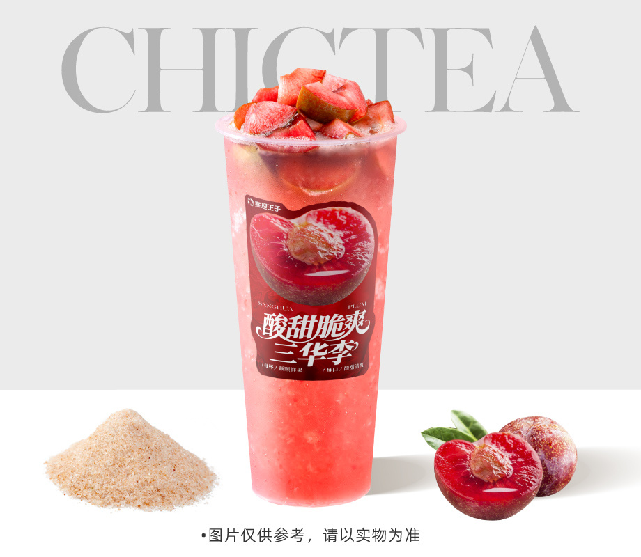 霸气椒盐三华李