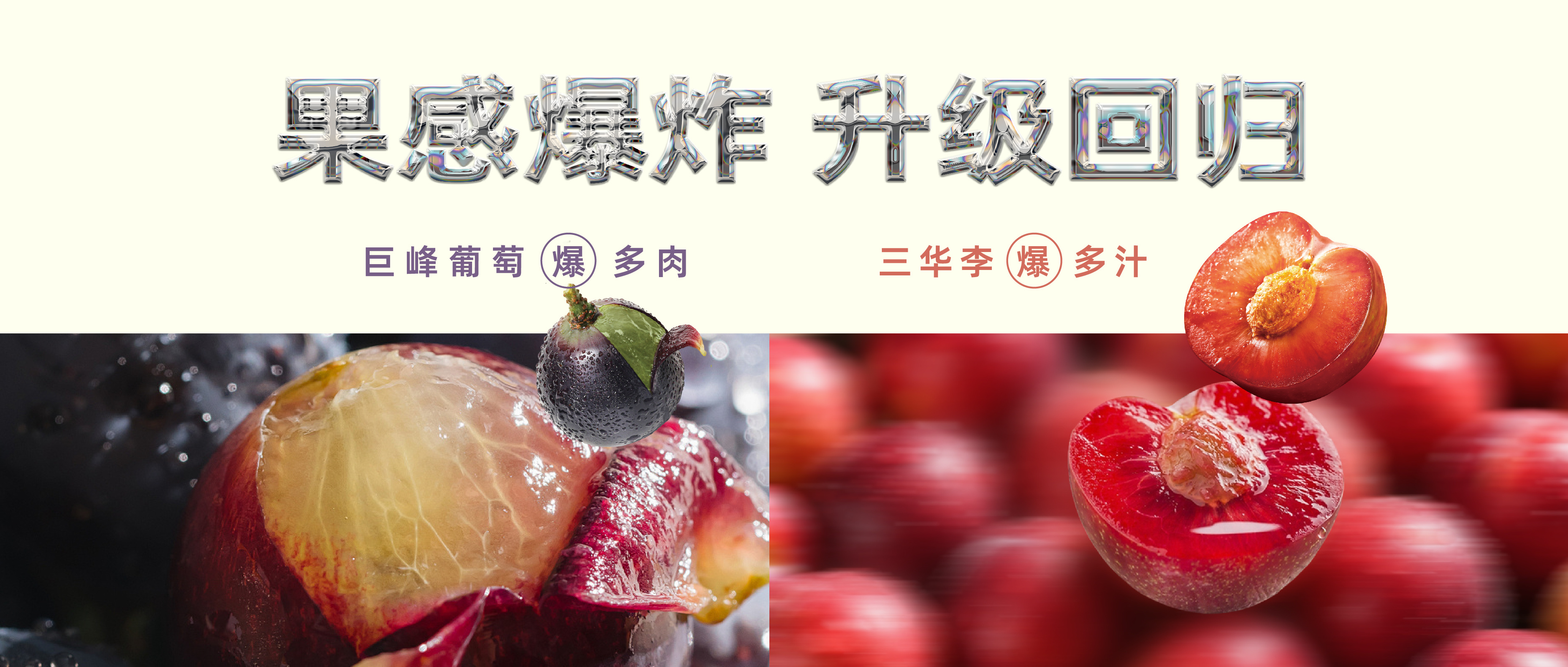 三华李系列&葡萄系列回归！端午“童”乐8折喝新品
