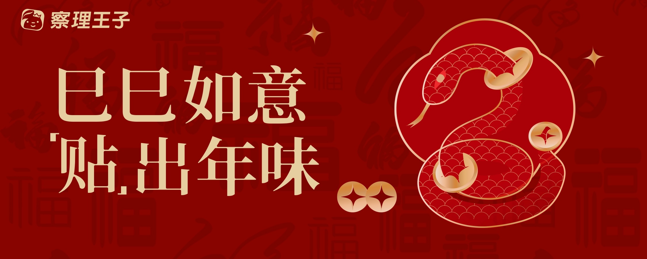 迎接新年的仪式感一定是贴！对！联！抢红包封面！