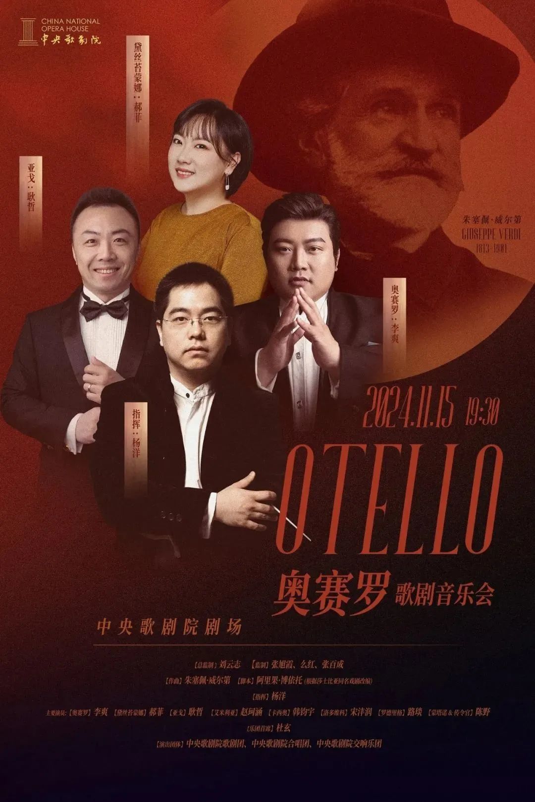 导赏 | 中央歌剧院《奥赛罗》歌剧音乐会