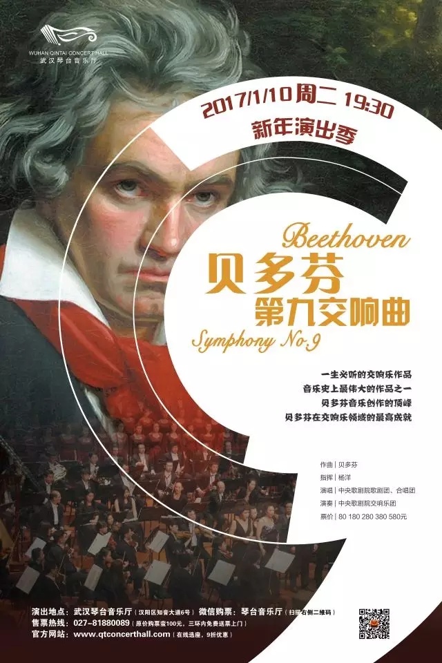 A lifelong symphony that must be listened to, the pinnacle of Beethoven's music creation: Beethoven's Ninth Symphony