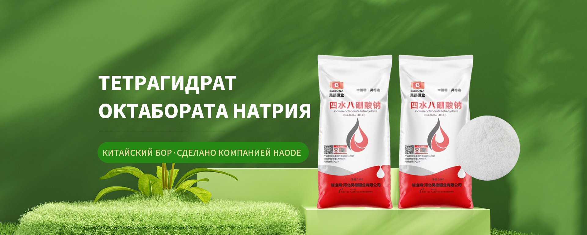 Hebei Haode Boron Industry Co., Ltd.