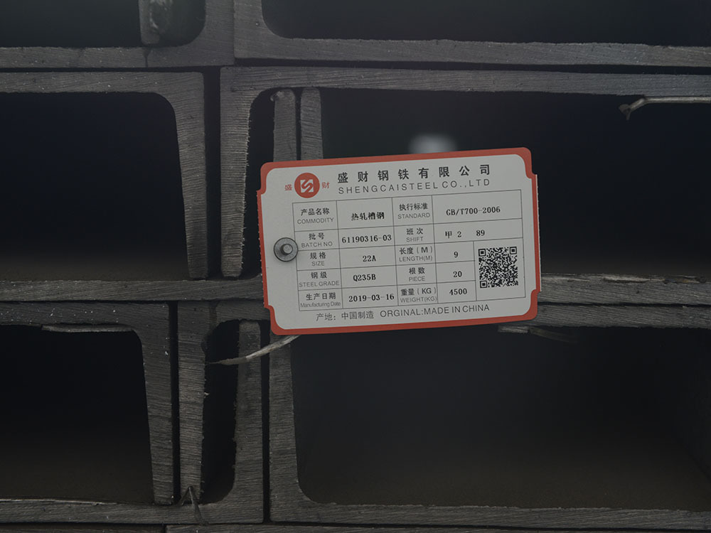 槽鋼