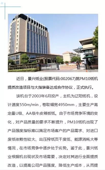 河南大指造紙裝備集成工程有限公司