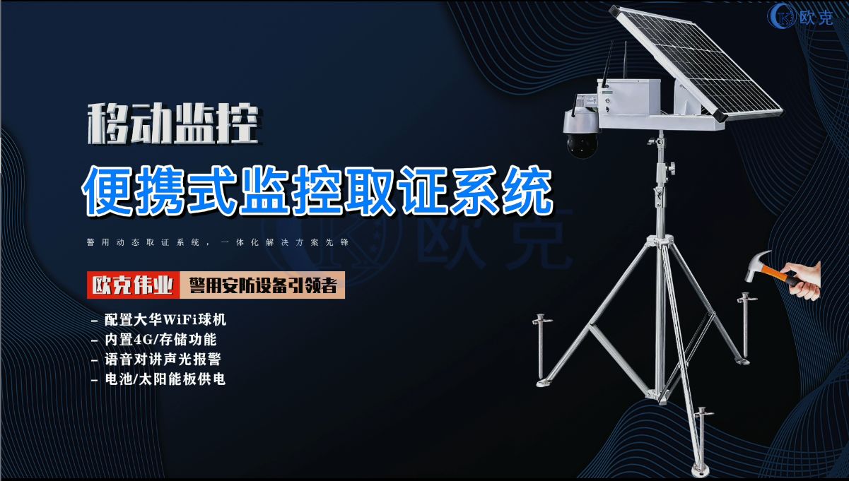 便攜式監(jiān)控系統(tǒng)-大華WiFi球機