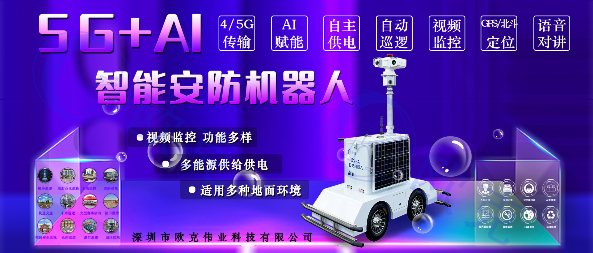 機器人,移動兵站,安防機器人,智能安防,智能監(jiān)控