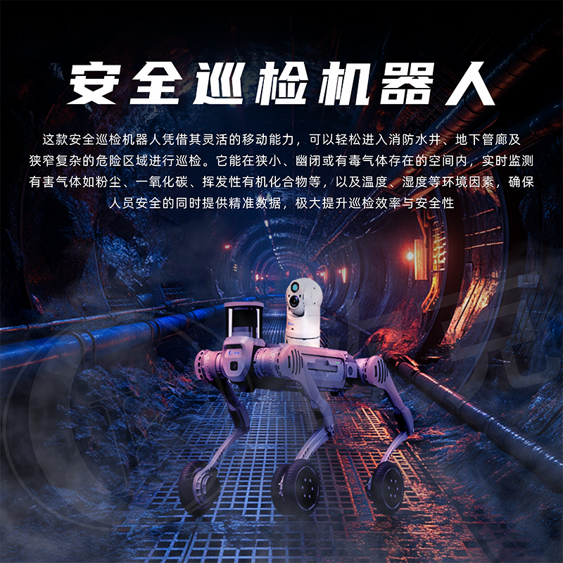 安全巡檢機器人（L）小.png