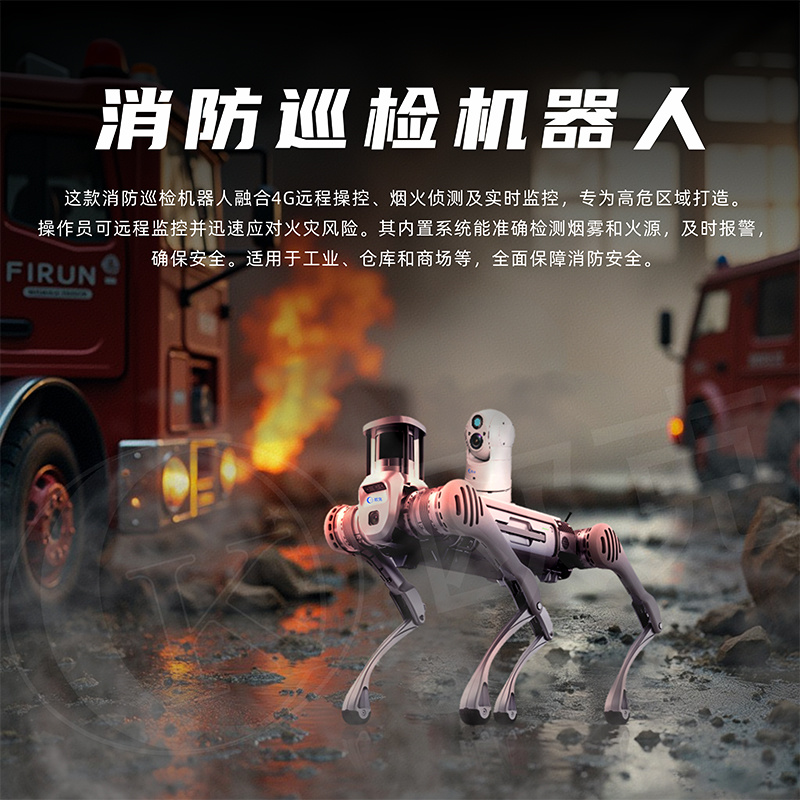 消防巡檢機器人(L)小.jpg