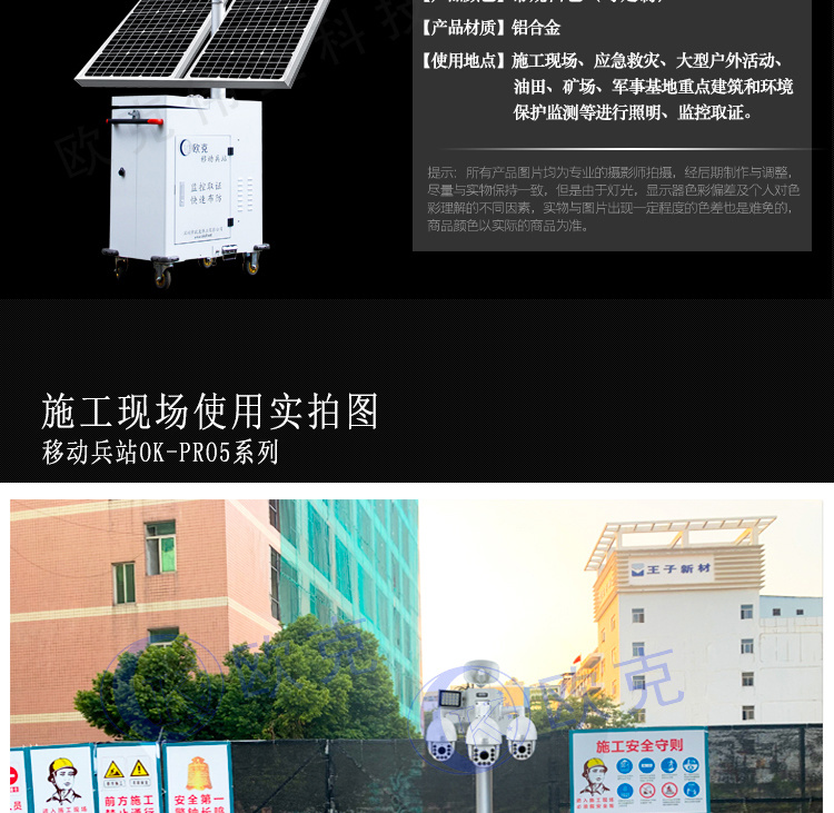 歐克偉業(yè)遠(yuǎn)程喊停移動(dòng)兵站監(jiān)控系統(tǒng),工地監(jiān)控,移動(dòng)監(jiān)控,移動(dòng)遠(yuǎn)程監(jiān)控,智慧工地,AI智能監(jiān)控,歐克偉業(yè)移動(dòng)兵站,環(huán)境監(jiān)控,噪音監(jiān)控,楊塵監(jiān)控,溫濕度監(jiān)控