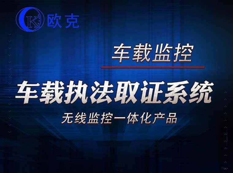 5G+AI一體化警用車載執(zhí)法取證系統(tǒng),車載云臺(tái)攝像機(jī),可移動(dòng)監(jiān)控,5G智能監(jiān)控,工地監(jiān)控,車載監(jiān)控,車載取證系統(tǒng),4G車載云臺(tái)攝像機(jī),無(wú)需移動(dòng)監(jiān)控,車載攝像機(jī),車載云臺(tái)