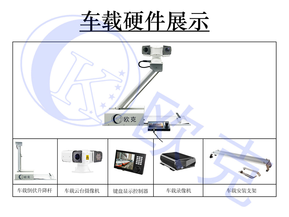 車(chē)載智能云臺(tái)攝像機(jī),網(wǎng)絡(luò)高清全向一體化攝像機(jī),無(wú)線應(yīng)急照明監(jiān)控一體化,車(chē)載云臺(tái)監(jiān)控系統(tǒng),紅外車(chē)載云臺(tái)監(jiān)控系統(tǒng)，移動(dòng)監(jiān)控,無(wú)線監(jiān)控,移動(dòng)監(jiān)控系統(tǒng),車(chē)載監(jiān)控系統(tǒng),歐克偉業(yè)