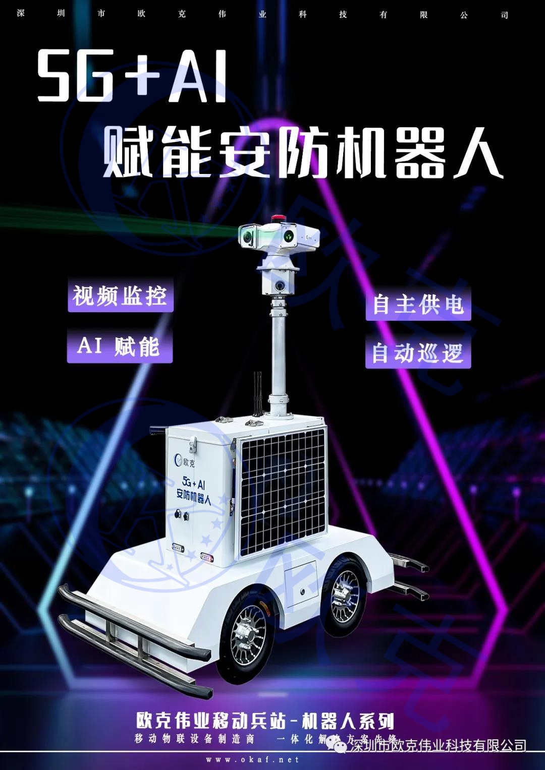 機(jī)器人,移動(dòng)智能安防機(jī)器人,可移動(dòng)監(jiān)控