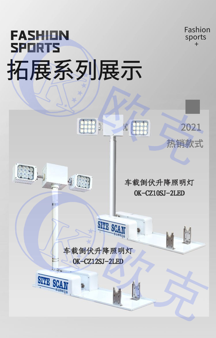 無線應急照明監(jiān)控,移動監(jiān)控,智能監(jiān)控,倒伏式車載照明系統(tǒng),車載升降照明,車載升降桿,曲臂式升降桿,歐克偉業(yè)