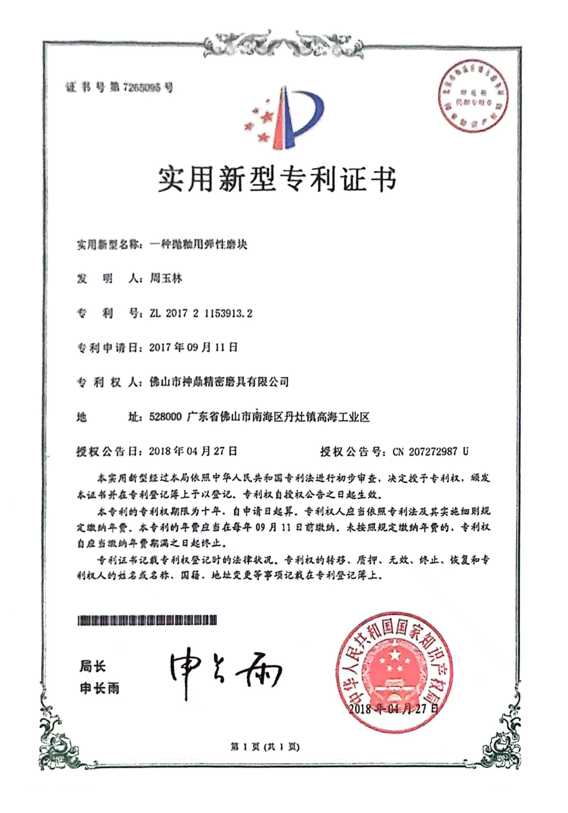 专利证书5 专利证书5