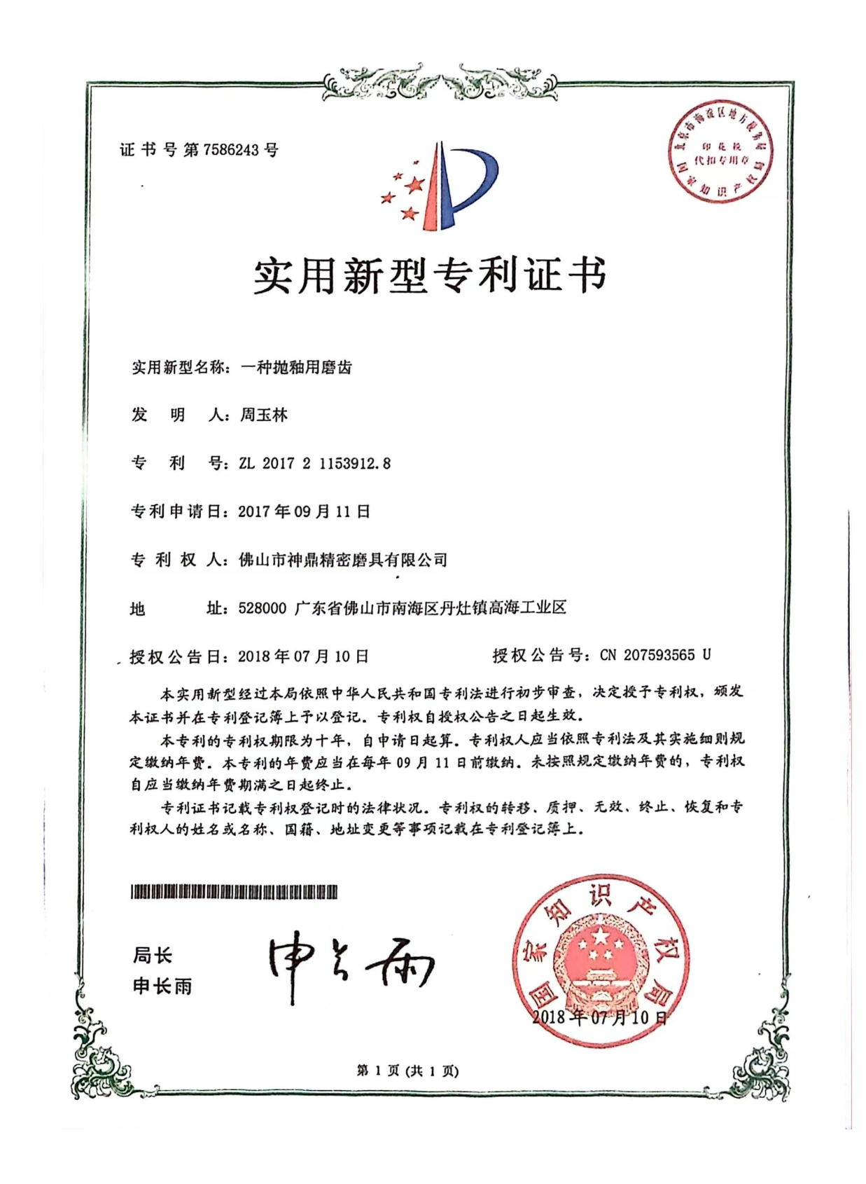 专利证书6 专利证书6