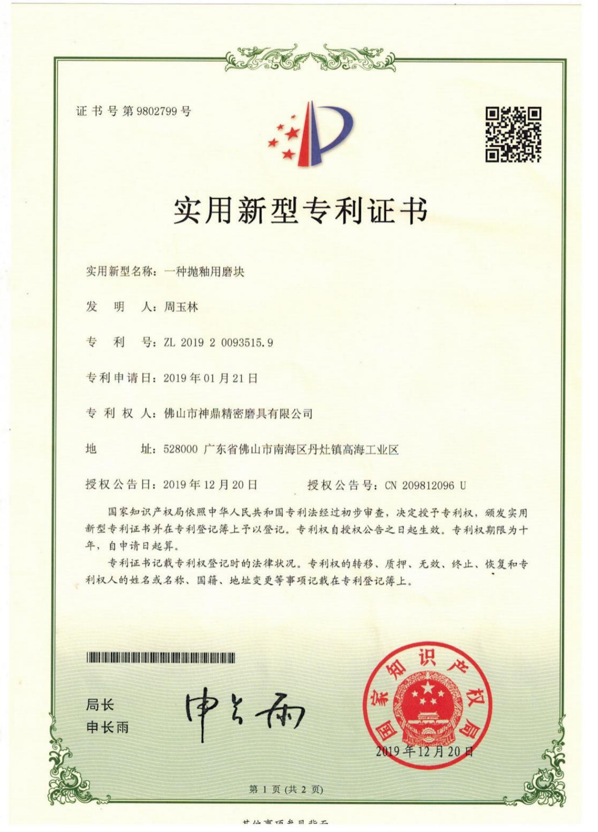 专利证书8 专利证书8