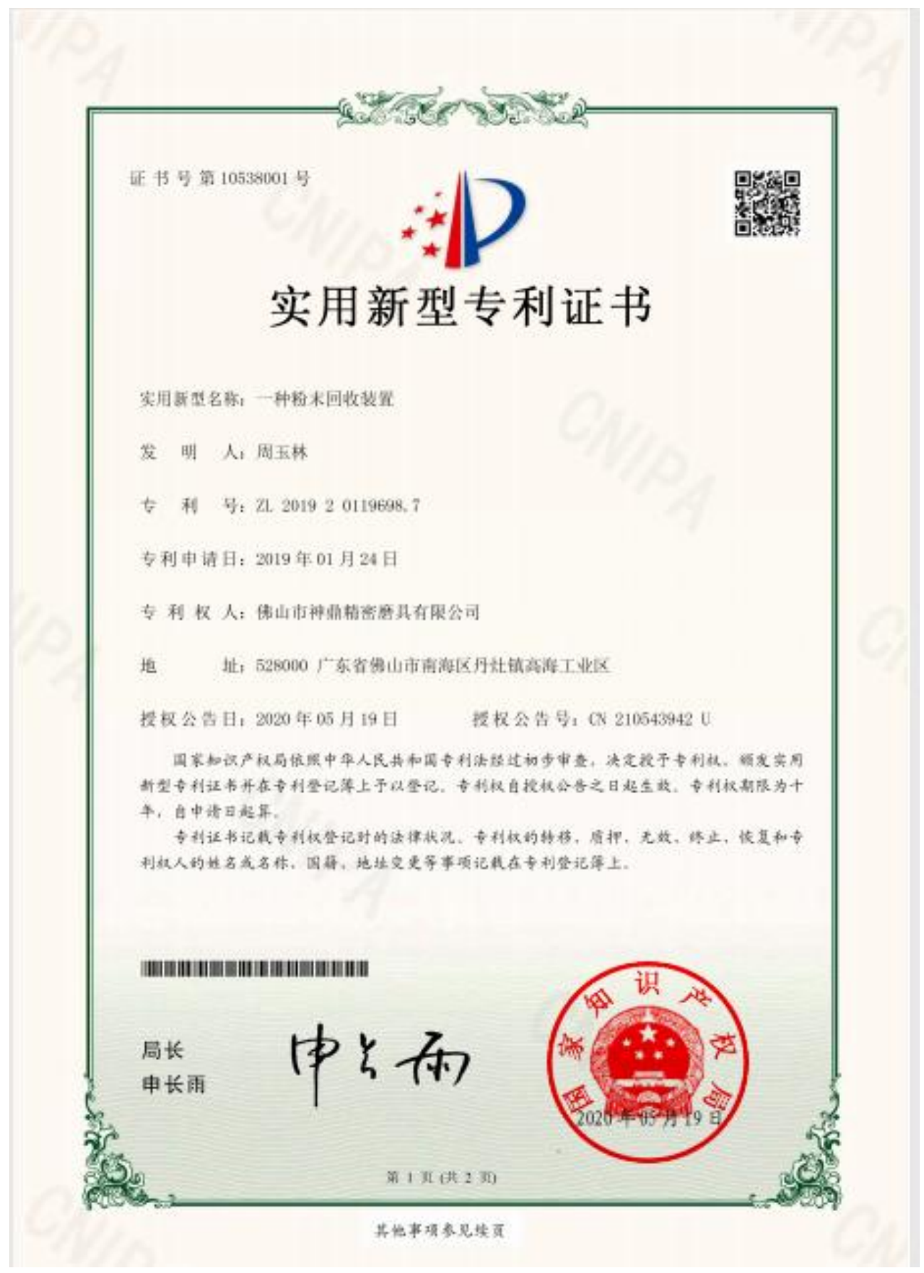 专利证书10 专利证书10