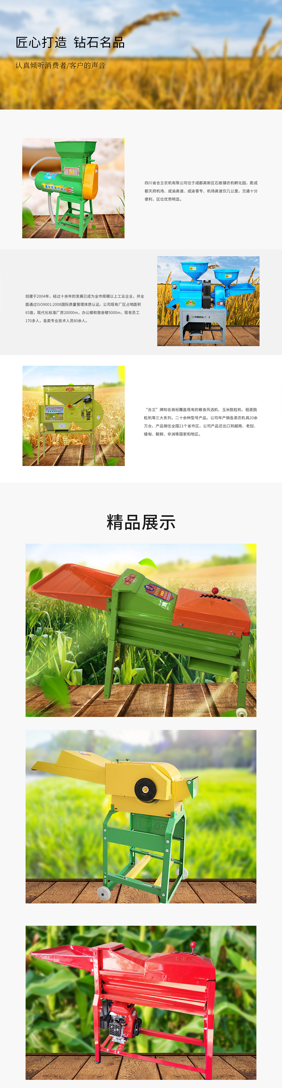 四川省合立農(nóng)機有限公司