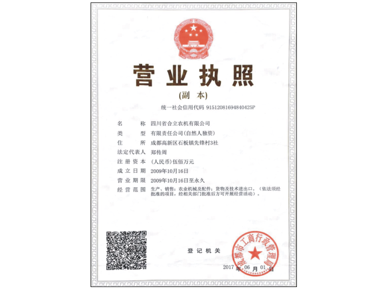 營(yíng)業(yè)執(zhí)照 營(yíng)業(yè)執(zhí)照