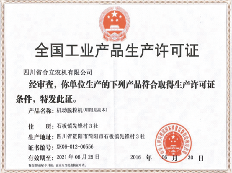 全國(guó)工業(yè)產(chǎn)品生產(chǎn)許可證 全國(guó)工業(yè)產(chǎn)品生產(chǎn)許可證