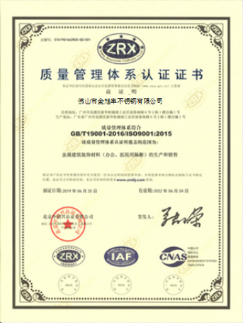 Certification du système de gestion de la qualité ISO9001