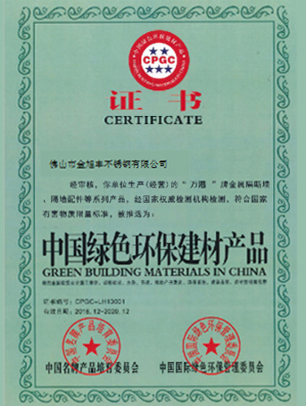 China green environmental protection building materials product certificate