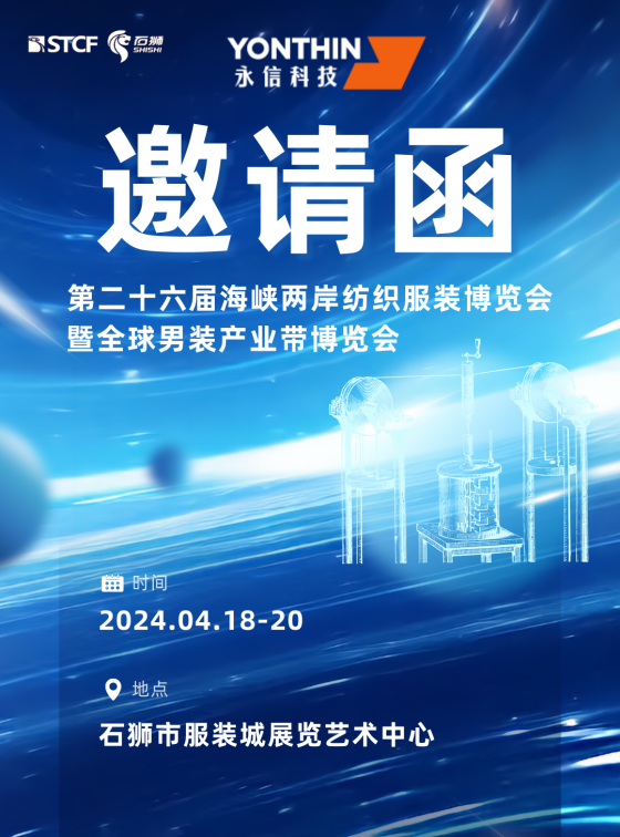YONTHIN | G218-G219 Hai Expo booth, sincerely invite you to visit