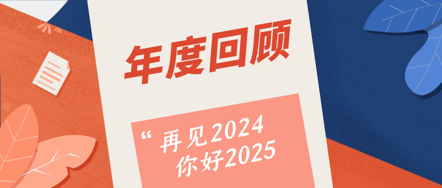 Annual Review | Let's revisit together, YONTHIN memory of 2024!
