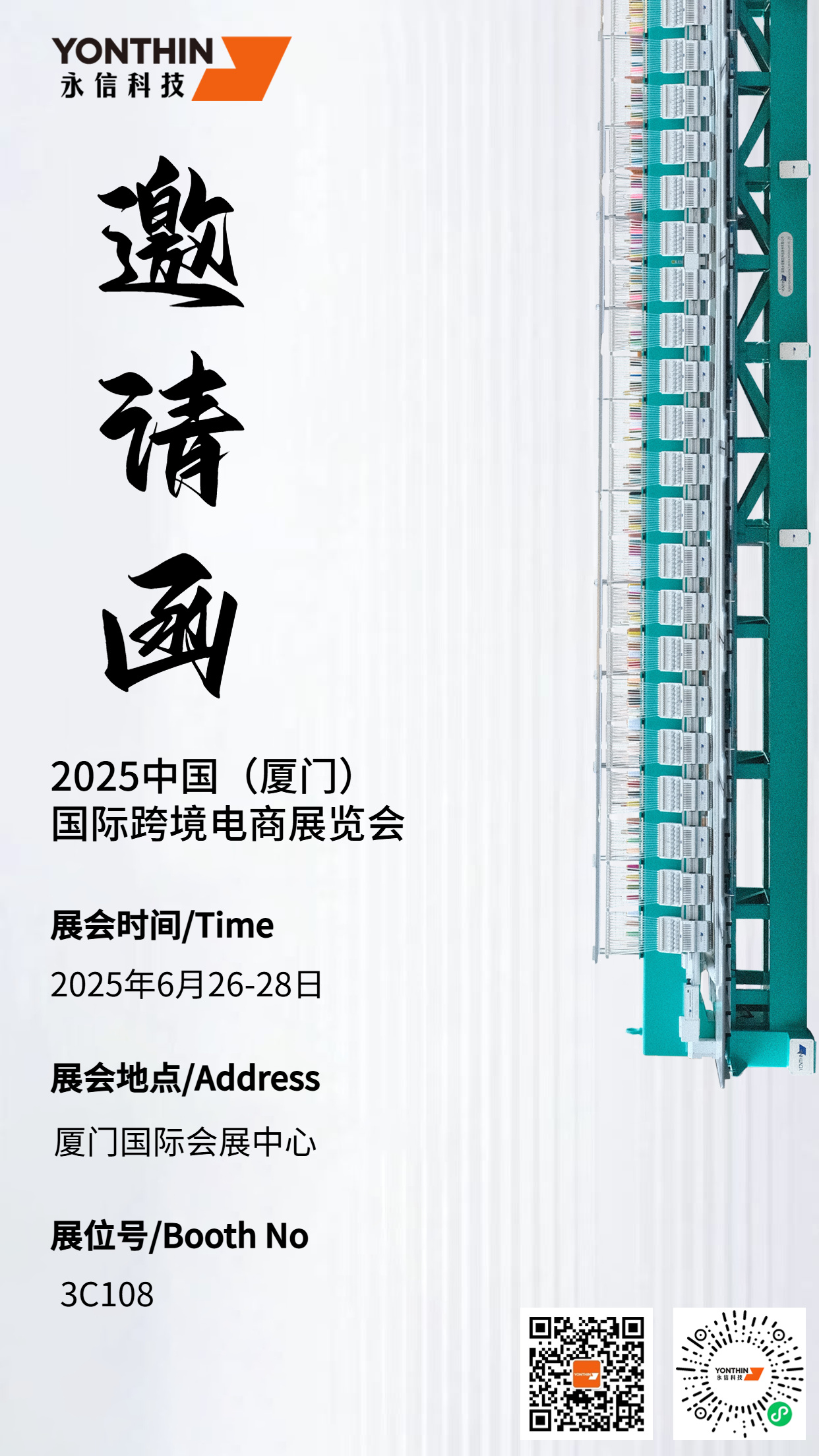 2025 China (Xiamen) International Cross border E-commerce Exhibition