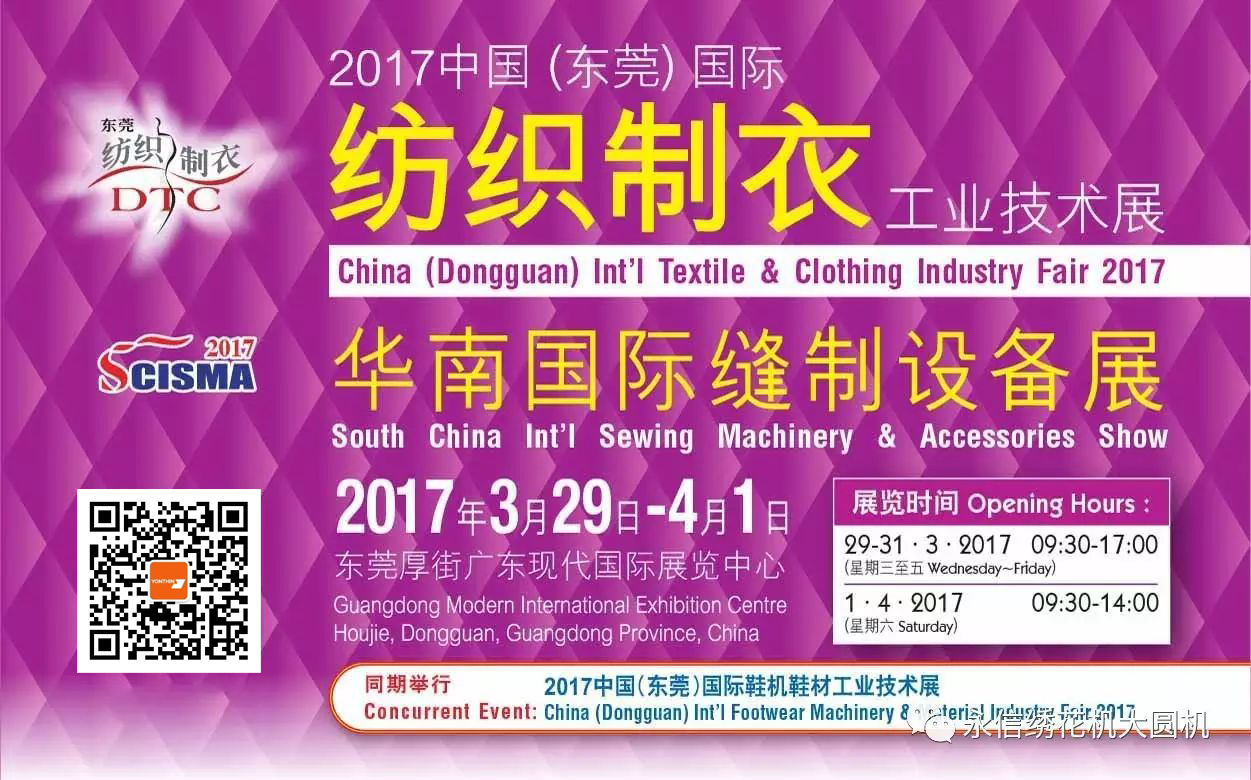 YONTHIN Meets You at Dongguan Textile and Garment Exhibition