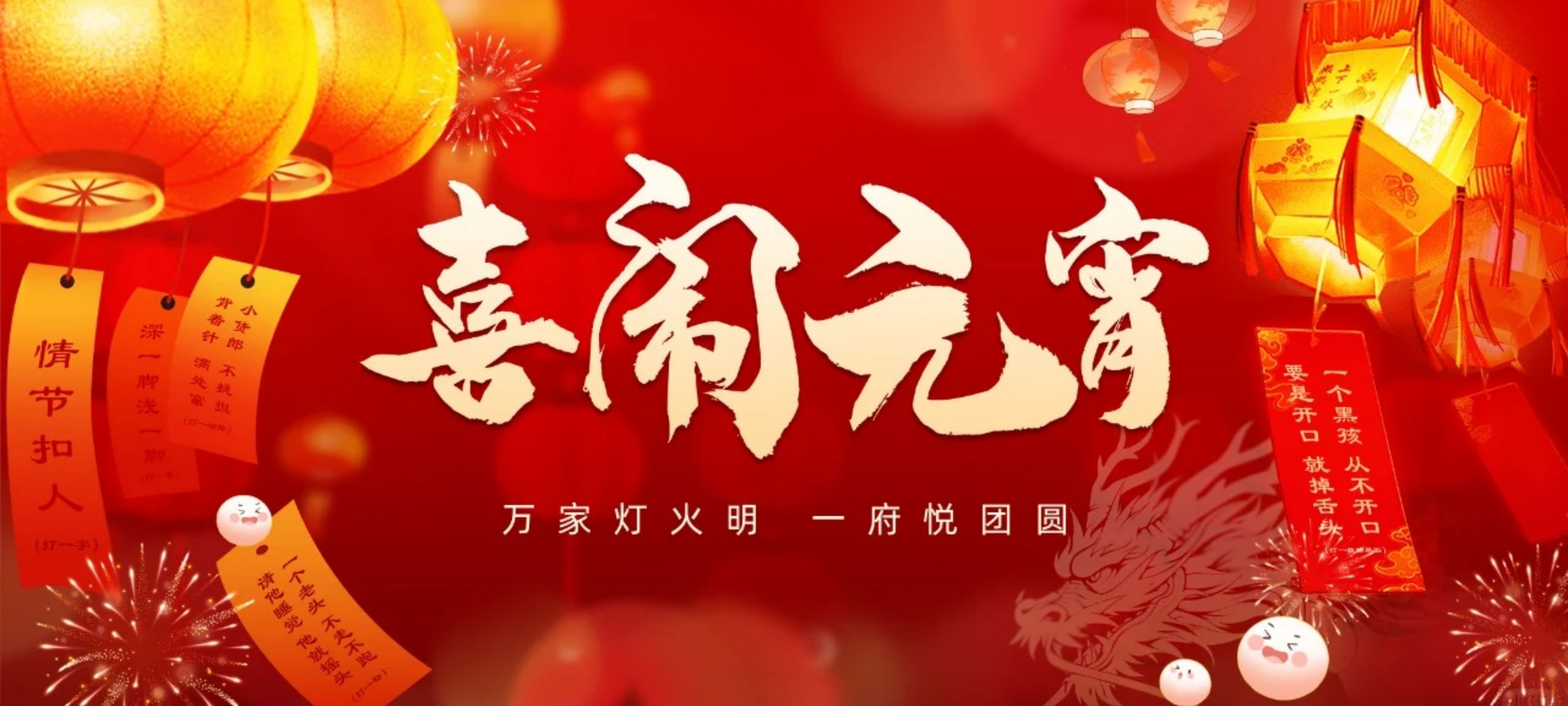 Happy Lantern Festival, Reunion and Happiness