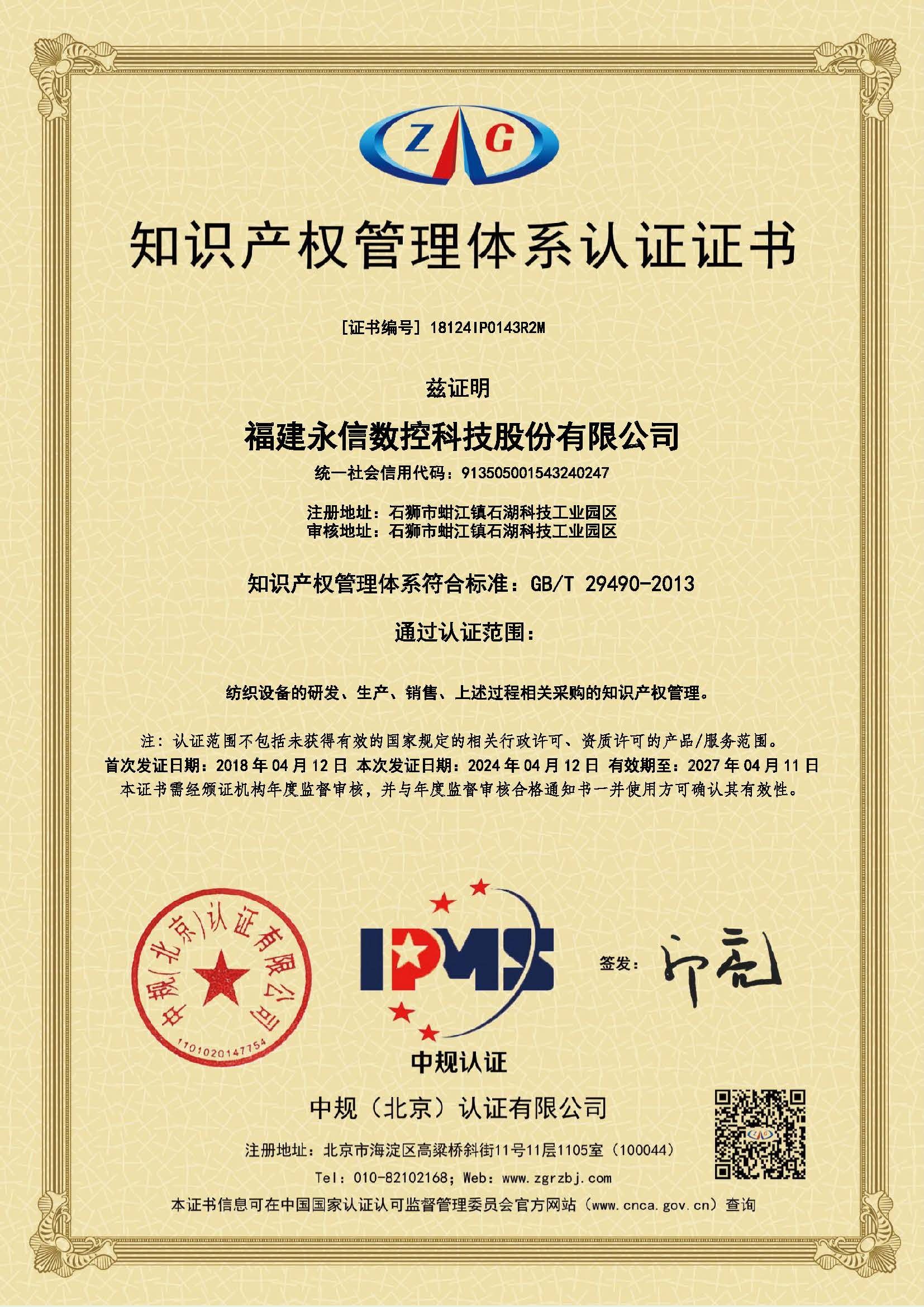Intellectual Property Certification Certificate Intellectual Property Certification Certificate