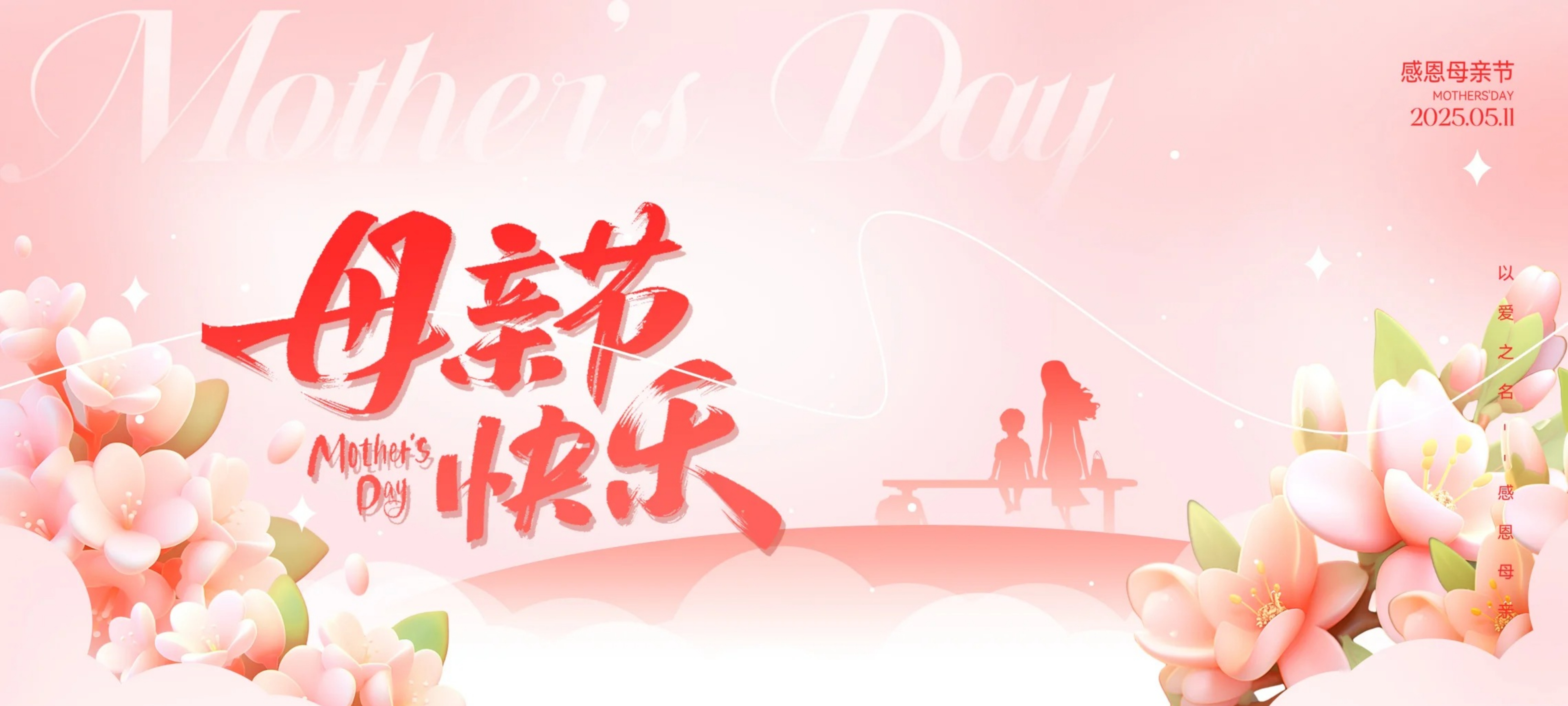 母亲节
