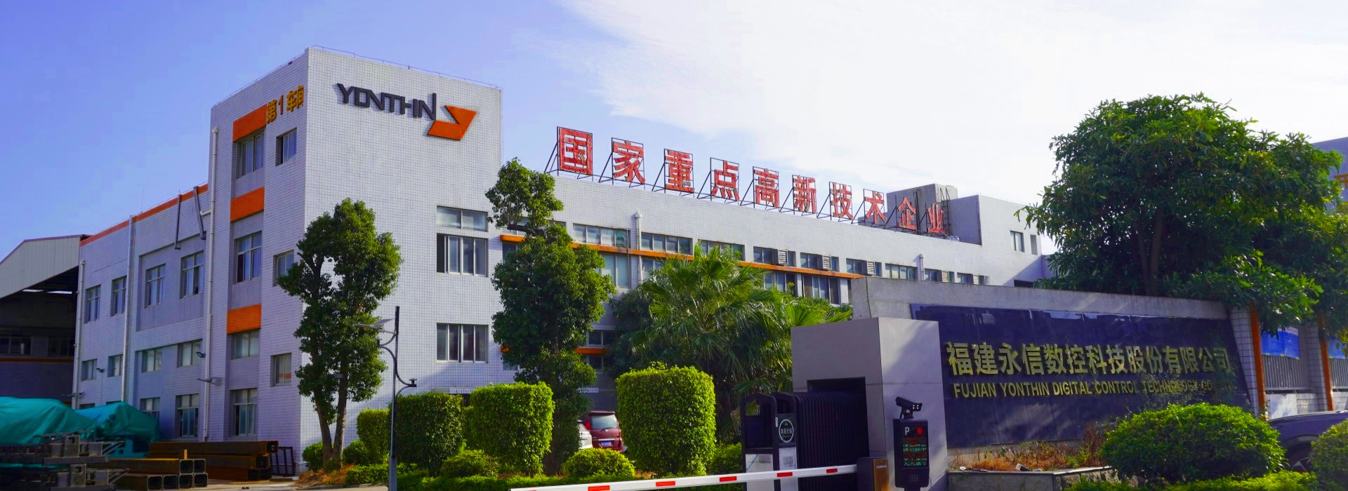 FUJIAN YONTHIN DIGITAL CONTROL TECHNOLOGY CO.,LTD.