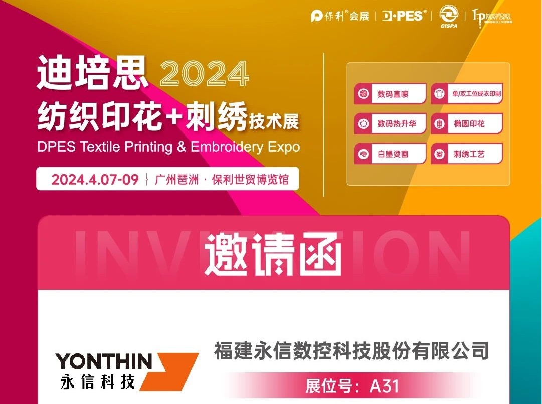 YONTHIN | Meet You at DPES Digital Textile Printing Technology Expo 2024