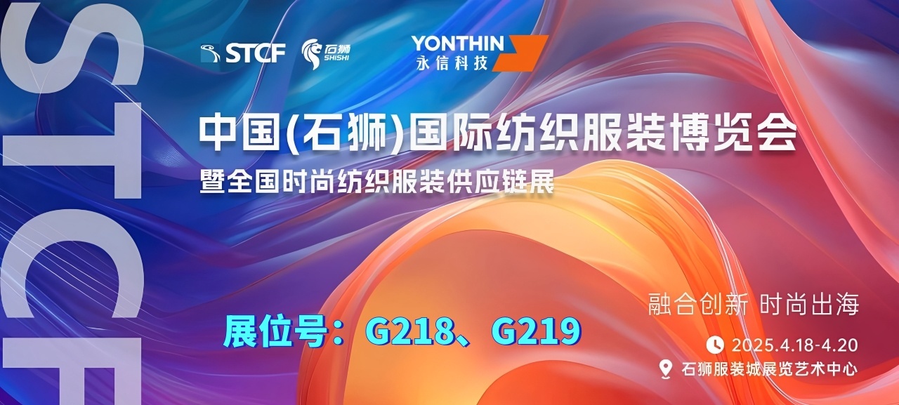 The 27th Cross Strait Textile and Clothing Expo!