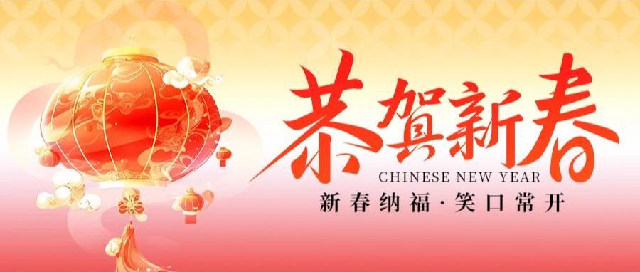 Congratulations on the Chinese New Year