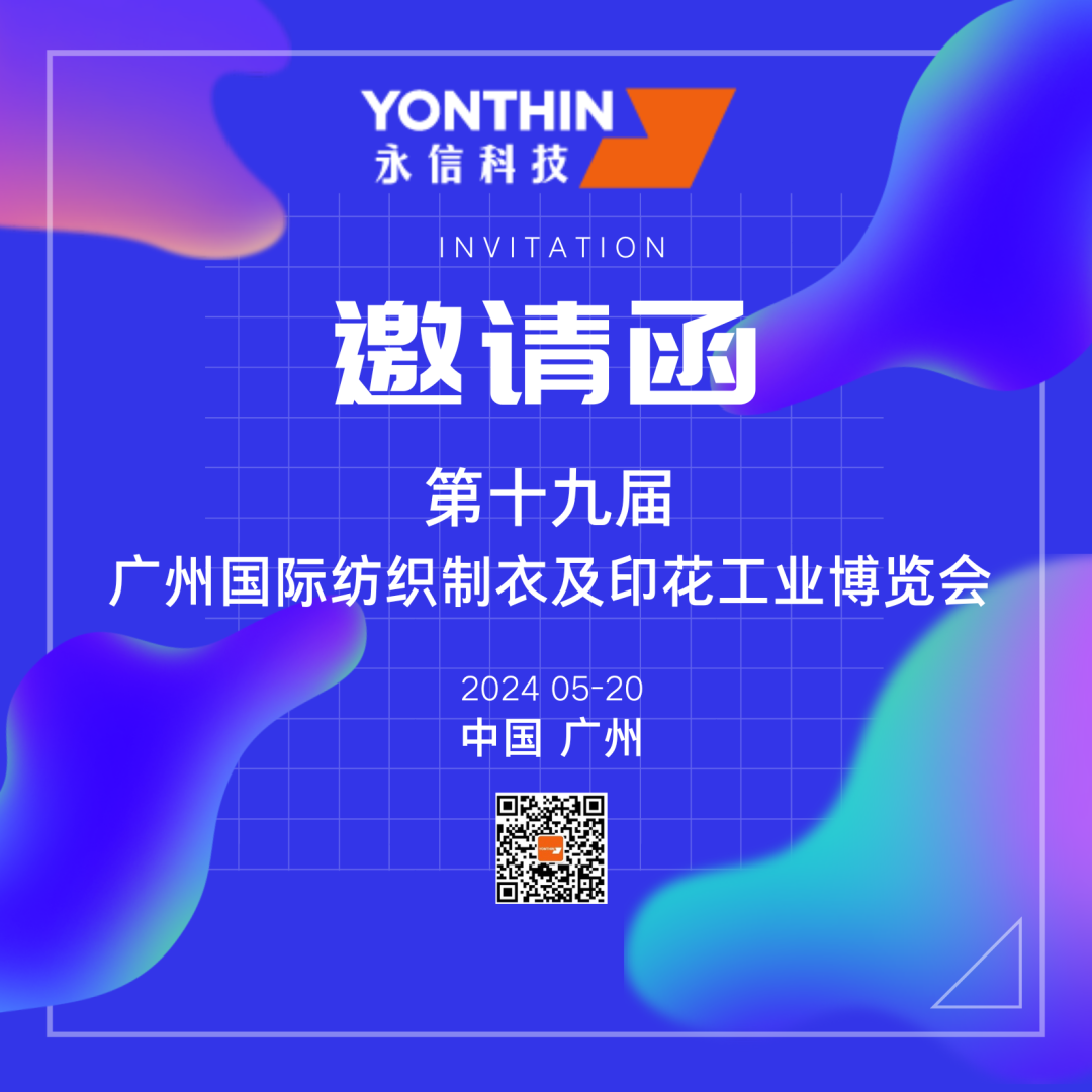 YONTHIN | Inviting You to Participate in ITCPE2024