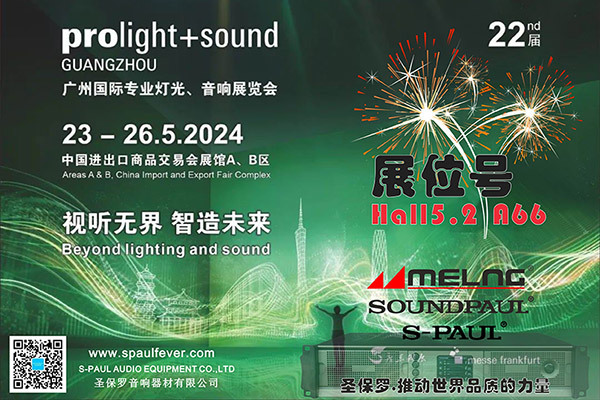May 23-26! The 22nd Guangzhou International Professional Lighting and Audio Exhibition