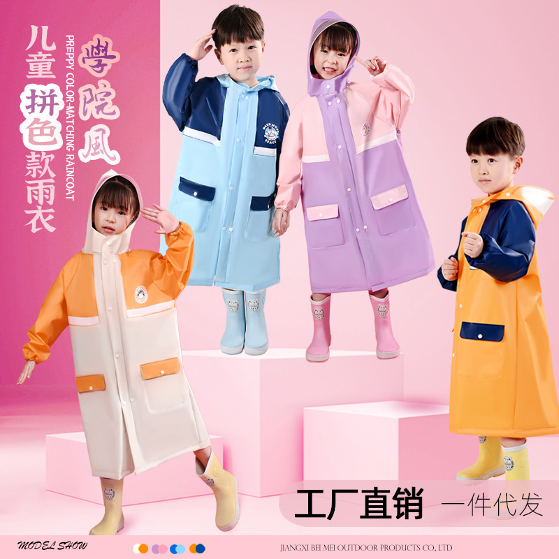 拼色款儿童款雨衣