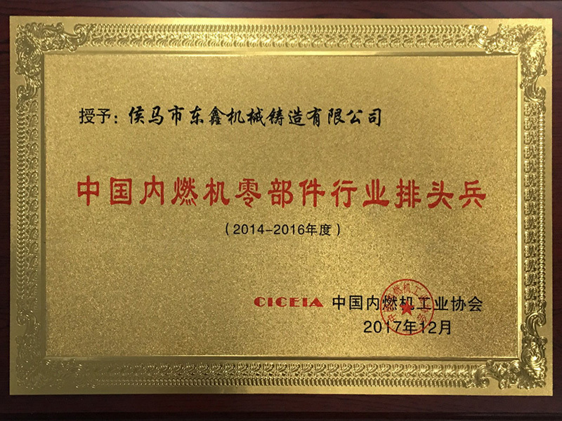 China's internal combustion engine parts industry leader