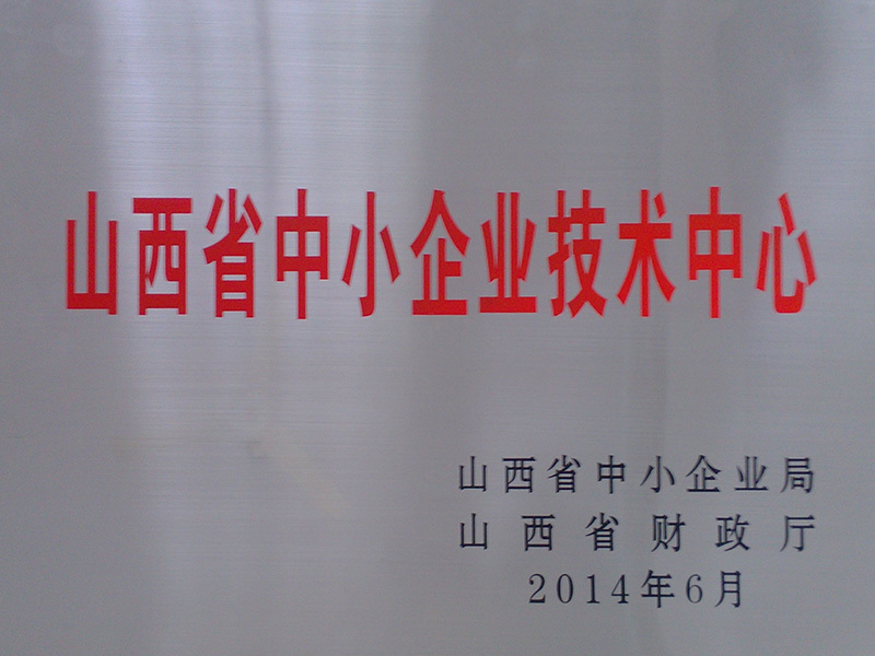 Shanxi Small and Medium-sized Enterprise Technology Center